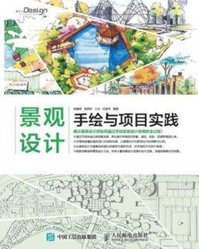 Paperback Landscape Design Hand Drawing and Project Practice/景观设计手绘与项目实践 [Chinese] Book
