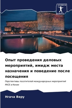 Paperback Опыт проведения деловых [Russian] Book
