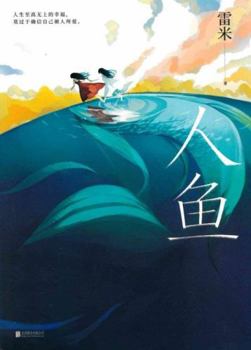 Paperback The Mermaid (Chinese Edition) [Chinese] Book