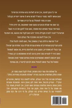 Paperback Breslov Responsa (Volume 34) [Hebrew] Book