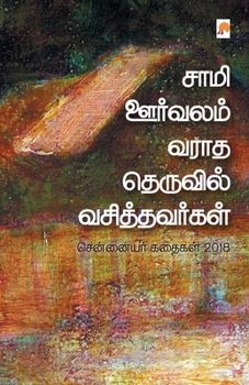 Paperback Saami Oorvalam Varadha Theruvil Vasithavargal / [Tamil] Book