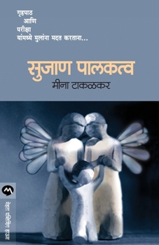 Paperback Sujan Palakatwa [Marathi] Book