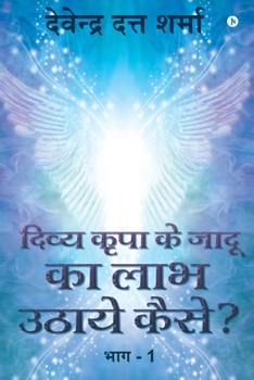 Paperback How Do We Gain from the Magic of Divine Bliss?: Part - 1 [Hindi] Book