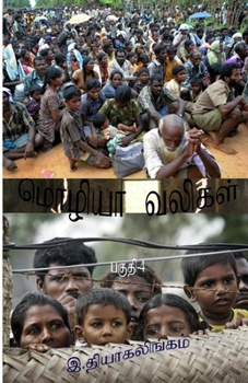 Paperback Moliya Valikal Part-4 [Tamil] Book