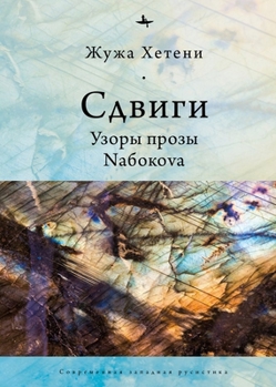 Hardcover Shifts: Patterns of Nabokov's Prose [Russian] Book