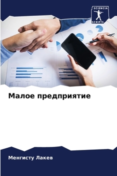 Paperback Малое предприятие [Russian] Book