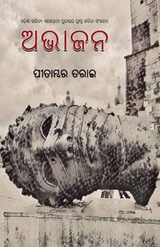 Paperback Abhajana [Oriya] Book