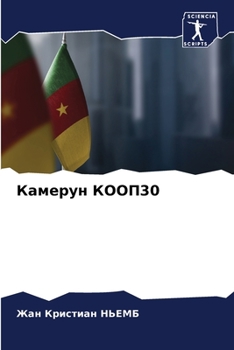 Paperback Камерун КООП30 [Russian] Book