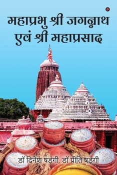 Mahaprabhu Shree Jagannath and Shree Mahaprasad (Hindi Edition)