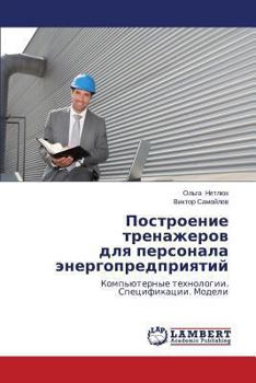 Paperback Postroenie trenazherov dlya personala energopredpriyatiy [Russian] Book