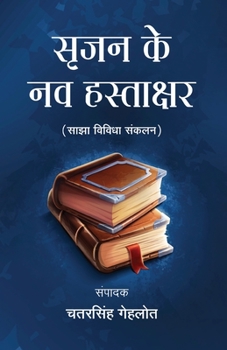Paperback Srijan Ke Nav Hastakshar [Hindi] Book