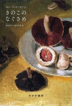 Hardcover The Way Through the Woods [Japanese] Book