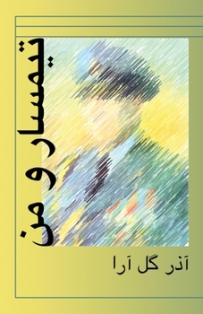 Paperback Teamsar va man [Persian] Book