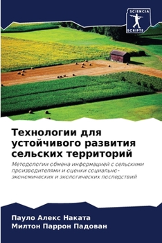 Paperback Технологии для устойчив& [Russian] Book