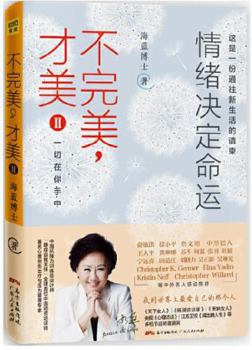 Imperfection Is Beautiful II: Mood Determines Destiny (Chinese Edition)