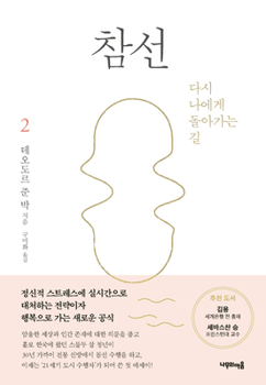 Paperback Zen Meditation (Volume 2 of 2) [Korean] Book