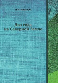 Paperback &#1044;&#1074;&#1072; &#1075;&#1086;&#1076;&#1072; &#1085;&#1072; &#1057;&#1077;&#1074;&#1077;&#1088;&#1085;&#1086;&#1081; &#1047;&#1077;&#1084;&#1083 [Russian] Book