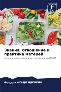 Paperback Знания, отношение и практ [Russian] Book