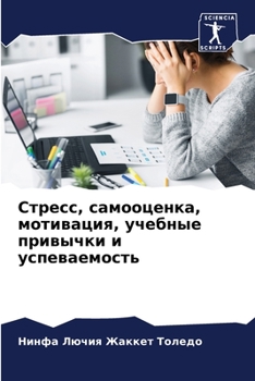 Paperback Стресс, самооценка, мотив [Russian] Book