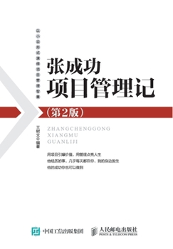 Paperback 张成功项目管理记 [Chinese] Book