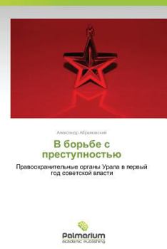 Paperback V Bor'be S Prestupnost'yu [Russian] Book