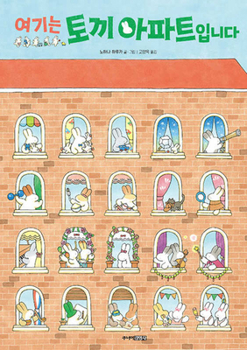 Hardcover Rabbit Apartment [Korean] Book