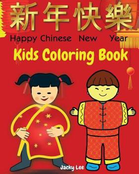 Paperback HAPPY CHINESE NEW YEAR. Kids Coloring Book.: Children Activity Books with 30 Coloring Pages of Chinese Dragons, Red Lanterns, Fireworks, Firecrackers, Book