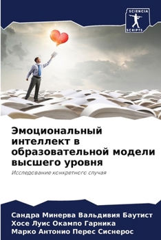 Paperback Эмоциональный интеллек&# [Russian] Book