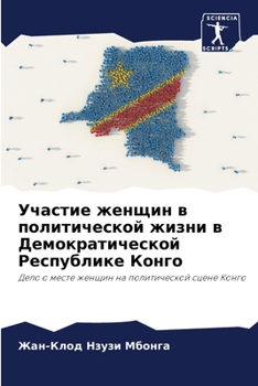 Участие женщин в политической жизни в Демократической Республике Конго: Дело о месте женщин на политической сцене Конго