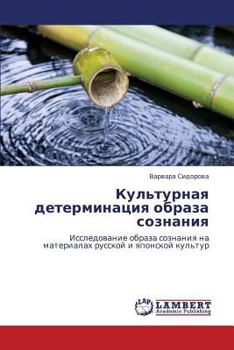 Paperback Kul'turnaya Determinatsiya Obraza Soznaniya [Russian] Book