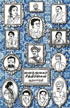 Paperback Managugai chitirangal/மனக்குகைச் சித்திரங& [Tamil] Book