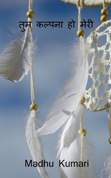Paperback tum kalpana ho meri ... / तुम कल्पना हो मेरी ... [Hindi] Book