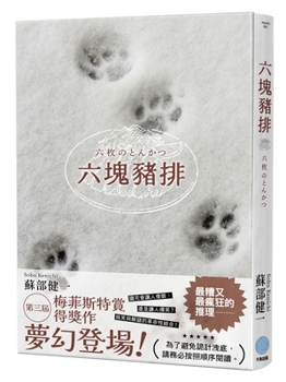 Paperback Six Pork Chops [Chinese] Book