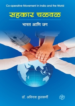 Paperback Sahkar Chalawal [Marathi] Book