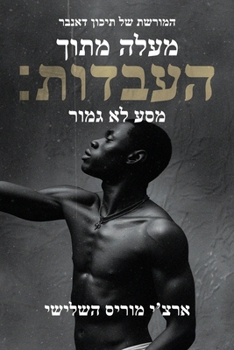 Paperback מעלה מן העבדות; מסע שלא הו [Hebrew] Book