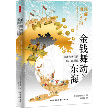 Paperback The East Sea Where Money Dances [Chinese] Book