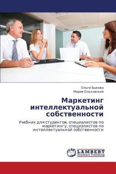 Paperback Marketing Intellektual'noy Sobstvennosti [Russian] Book