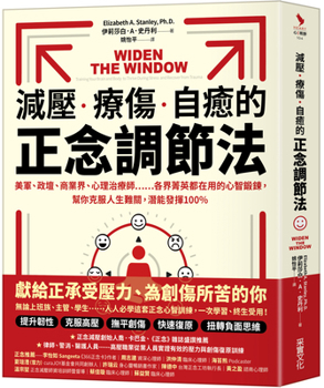 Paperback Widen the Window: Training Your Brain and Body to Thrive During Stress and Recover from Trauma [Chinese] Book