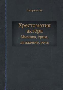 Paperback Хрестоматия актёра: Мими [Russian] Book