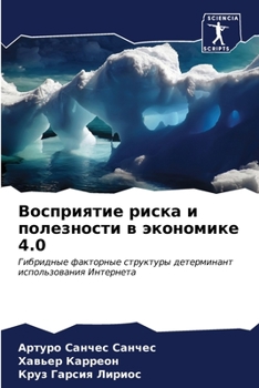 Paperback &#1042;&#1086;&#1089;&#1087;&#1088;&#1080;&#1103;&#1090;&#1080;&#1077; &#1088;&#1080;&#1089;&#1082;&#1072; &#1080; &#1087;&#1086;&#1083;&#1077;&#1079; [Russian] Book