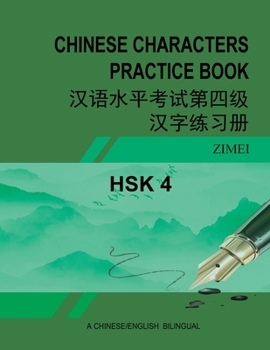 Paperback Hsk-4 Chinese Characters Practice Book: 汉语水平考试第四级汉字练习ࠧ Book