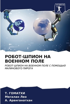 Paperback &#1056;&#1054;&#1041;&#1054;&#1058;-&#1064;&#1055;&#1048;&#1054;&#1053; &#1053;&#1040; &#1042;&#1054;&#1045;&#1053;&#1053;&#1054;&#1052; &#1055;&#1054 [Russian] Book