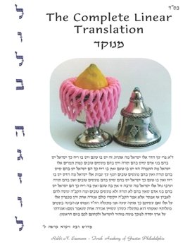 Paperback Gemora Sukka Perek #3 - The Complete Linear Translation: Lulav HaGazul Book