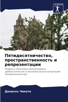 Paperback Пятидесятничество, прос& [Russian] Book