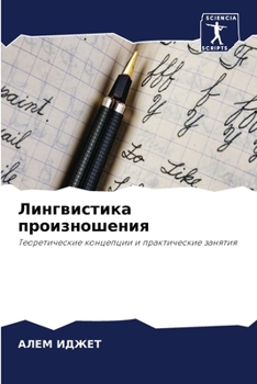 Paperback Лингвистика произношен&# [Russian] Book