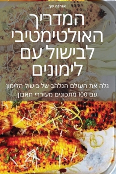 Paperback &#1492;&#1502;&#1491;&#1512;&#1497;&#1498; &#1492;&#1488;&#1493;&#1500;&#1496;&#1497;&#1502;&#1496;&#1497;&#1489;&#1497; &#1500;&#1489;&#1497;&#1513;& [Judeo-Arabic] Book