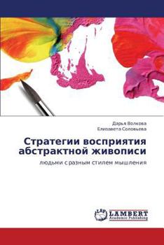 Paperback Strategii Vospriyatiya Abstraktnoy Zhivopisi [Russian] Book