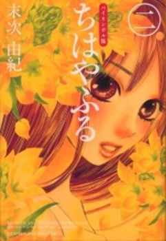  2 - Book #2 of the Chihayafuru
