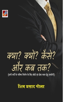 Paperback Kya? Kyun? Kaise? aur Kab Tak? "&#2325;&#2381;&#2351;&#2366;?, &#2325;&#2381;&#2351;&#2379;&#2306;?, &#2325;&#2376;&#2360;&#2375;? &#2324;&#2352; &#23 [Hindi] Book