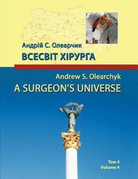 Paperback A Surgeon's Universe: Volume 4 [Ukrainian] Book